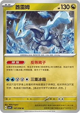 Kyurem — Stellar Crystal