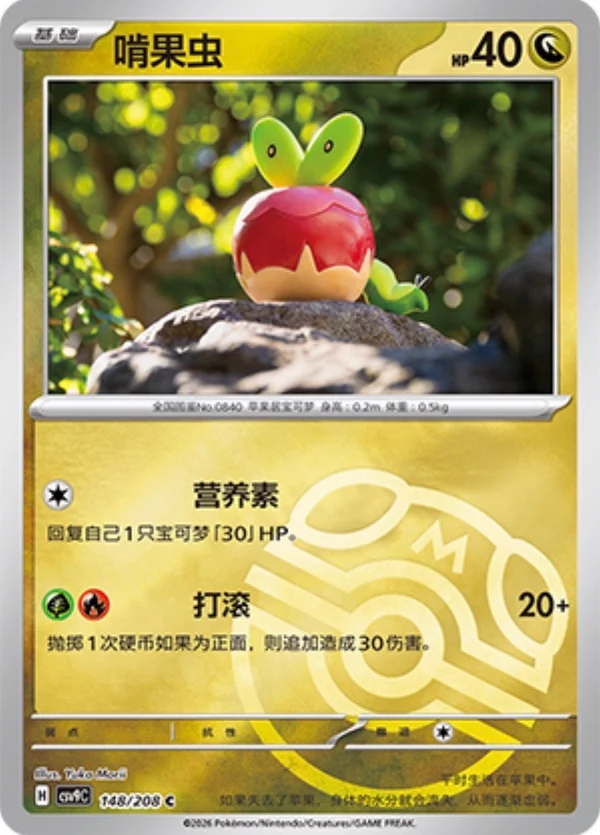 Master Ball