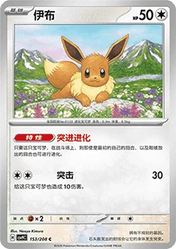 Eevee CSV9 153