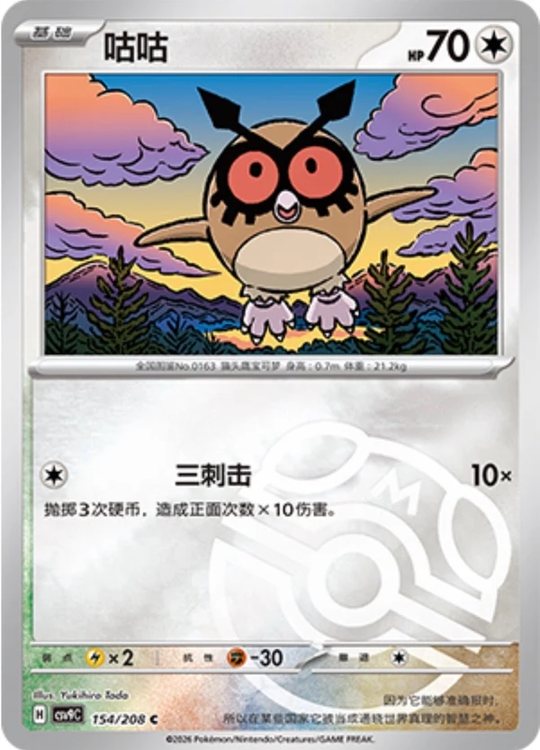 Master Ball