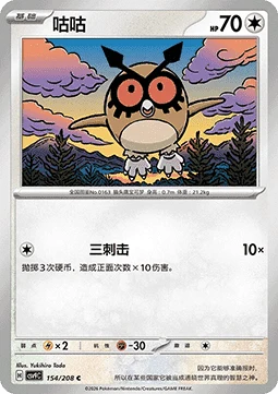 Hoothoot CSV9 154