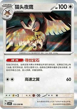 Noctowl CSV9 155