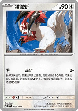 Zangoose — Stellar Crystal