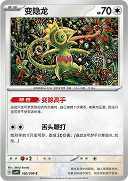 Kecleon CSV9 160