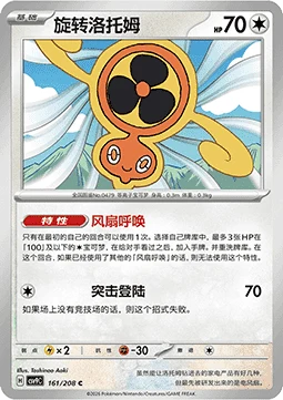 Fan Rotom CSV9 161