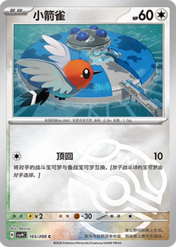 Master Ball