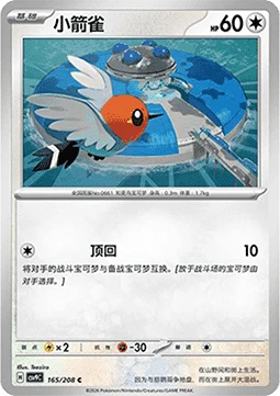 Fletchling CSV9 165