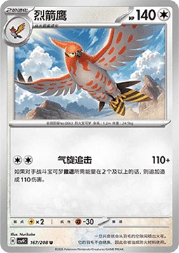 Talonflame CSV9 167