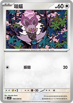 Noibat — Stellar Crystal