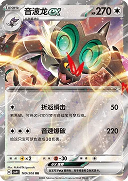 Noivern ex — Stellar Crystal
