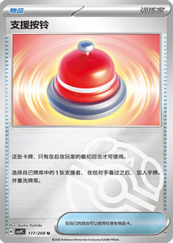 Master Ball