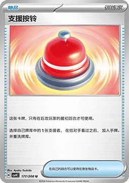 Call Bell CSV9 177