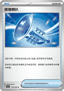 Glass Trumpet CSV9 178