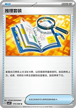 Deduction Kit CSV9 179