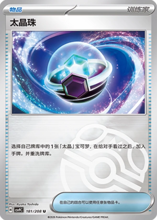 Master Ball