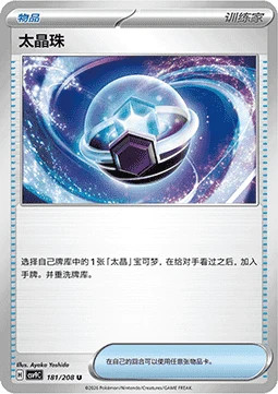 Tera Orb CSV9 181