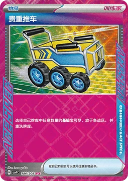 Precious Trolley CSV9 186