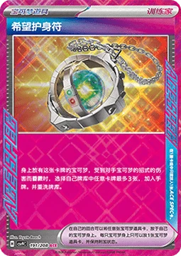 Amulet of Hope CSV9 191