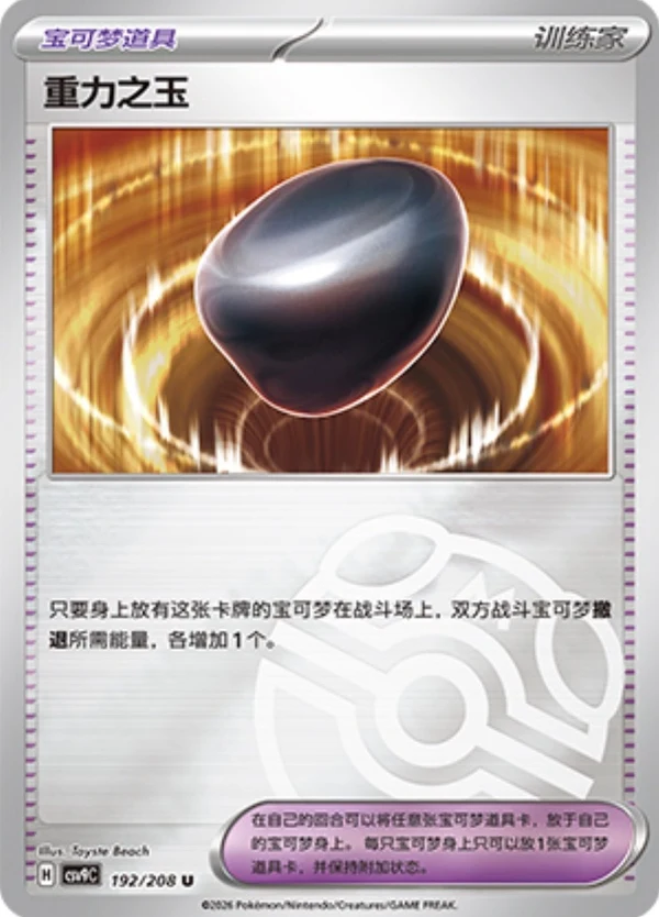 Master Ball