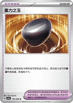 Gravity Gemstone CSV9 192