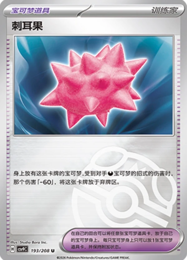 Master Ball