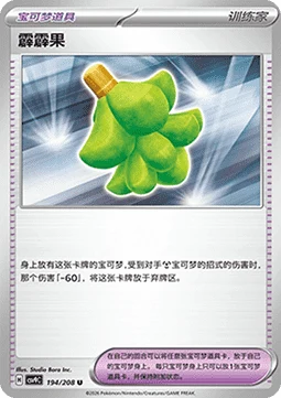 Babiri Berry CSV9 194