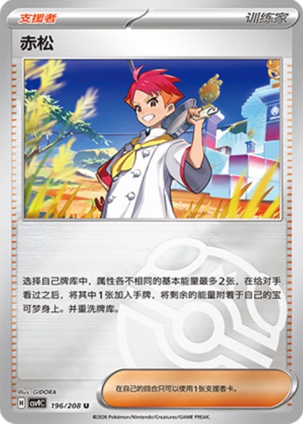 Master Ball