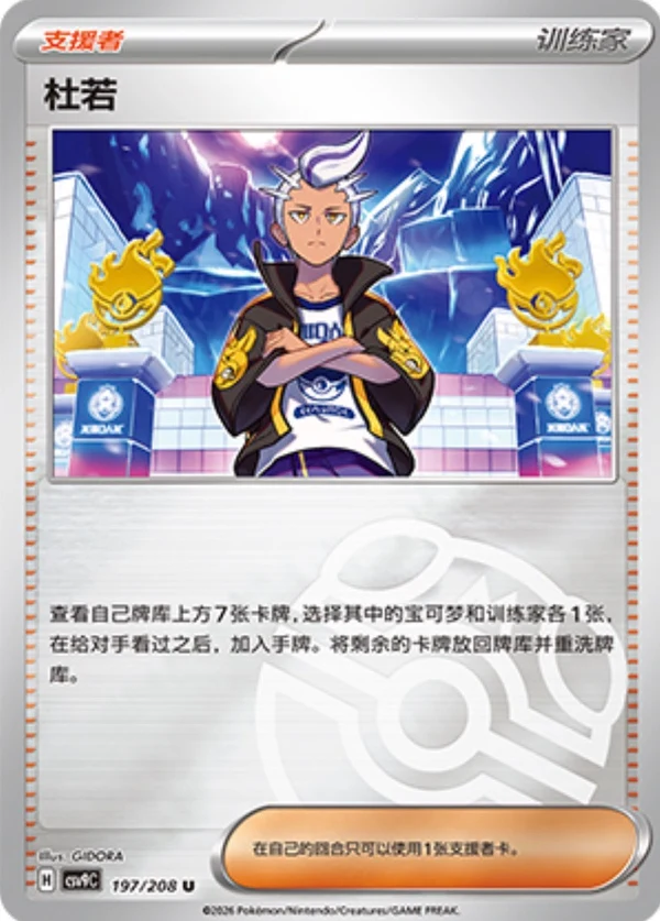 Master Ball