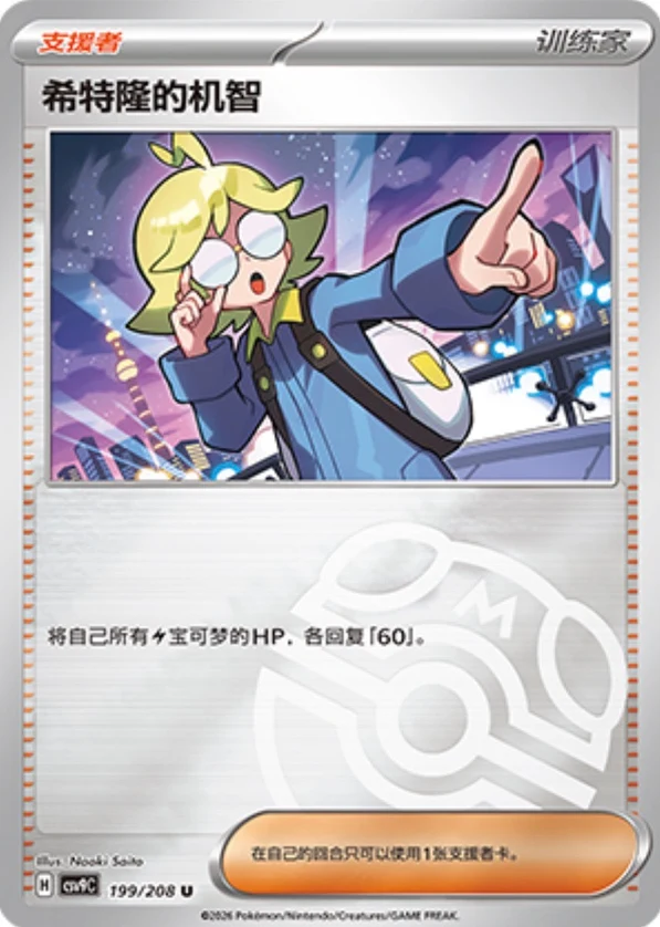 Master Ball