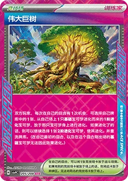 Grand Tree CSV9 205