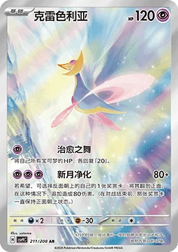 Cresselia CSV9 211