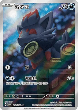 Zorua CSV9 212