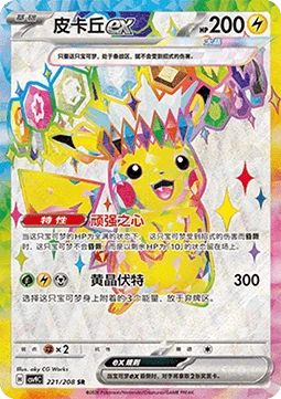 Pikachu ex CSV9 221