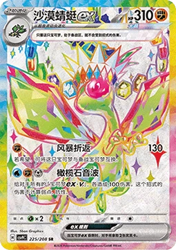 Flygon ex CSV9 225