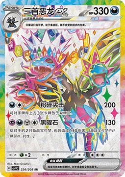 Hydreigon ex CSV9 226