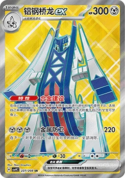 Archaludon ex CSV9 227