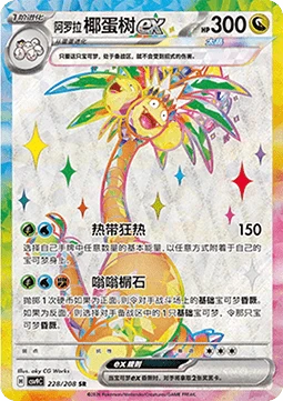 Alolan Exeggutor ex CSV9 228