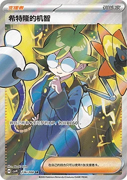 Clemont's Quick Wit CSV9 236