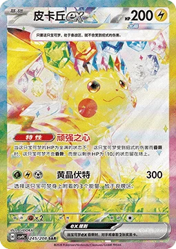 Pikachu ex #245 — Stellar Crystal