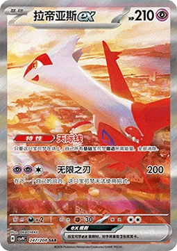 Latias ex #247 — Stellar Crystal