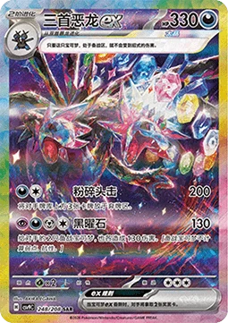 Hydreigon ex CSV9 248