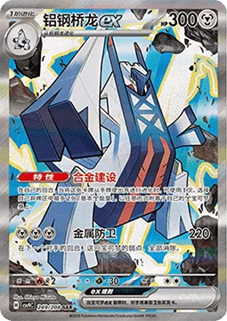 Archaludon ex #249 — Stellar Crystal