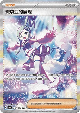 Lisia's Appeal #257 — Stellar Crystal