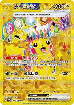 Pikachu ex #260 — Stellar Crystal