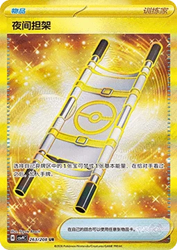 Night Stretcher CSV9 263