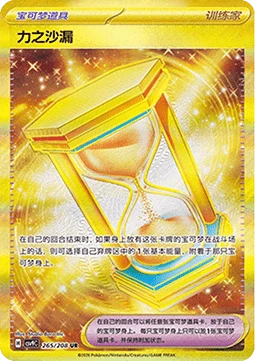 Powerglass CSV9 265