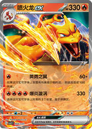 Charizard ex #008 — Pacchetto Speciale Avventura