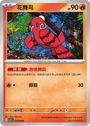 Oricorio #010 — Pacchetto Speciale Avventura