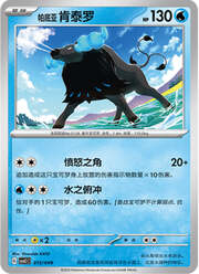 Paldean Tauros — Pacchetto Speciale Avventura