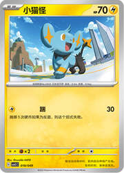 Shinx — Pacchetto Speciale Avventura
